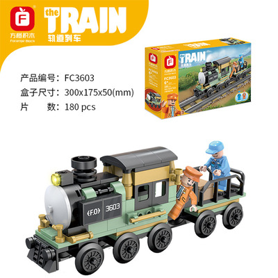 方橙积木轨道火车系列拼装启蒙益智积木玩具fc3603小型货运火车
