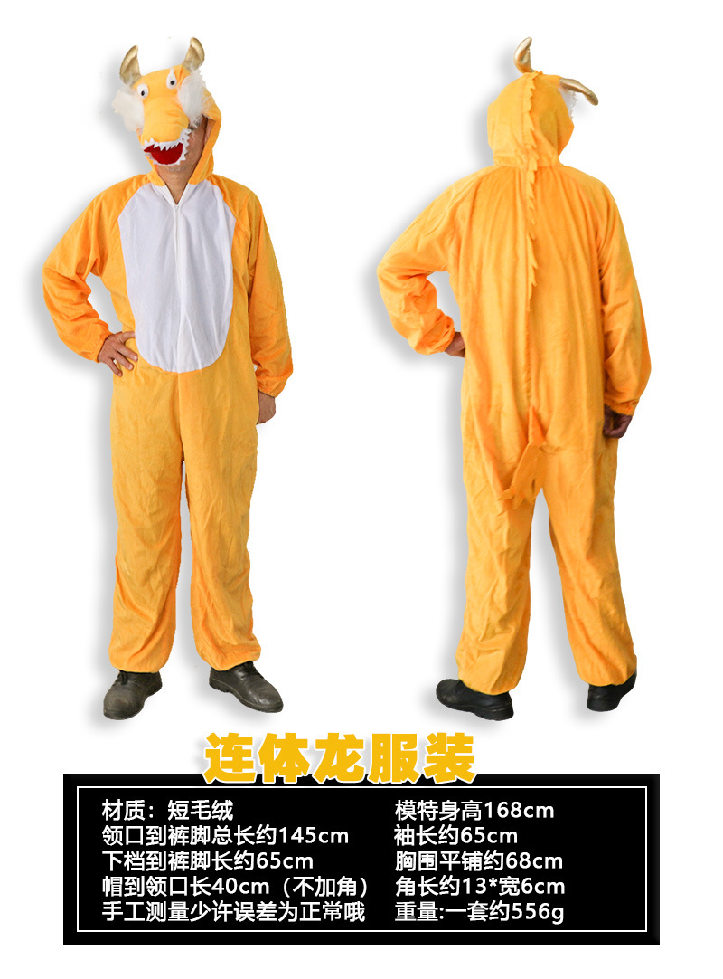 cos成人派对演出服装十二生肖龙表演服元宵节龙表演服饰连体服装