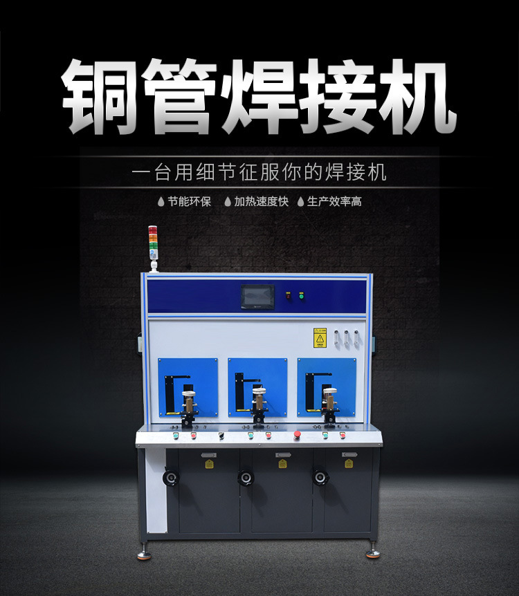 厂家非标定制铜管接头钎焊机 高频感应加热焊接设备 铜管焊接机