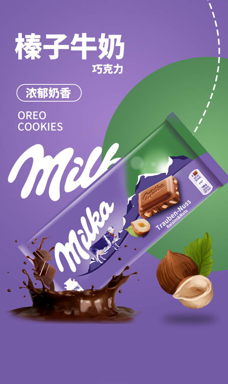 德国进口 milka妙卡巧克力100g 葡萄干榛子奥利奥巧克力果仁夹心