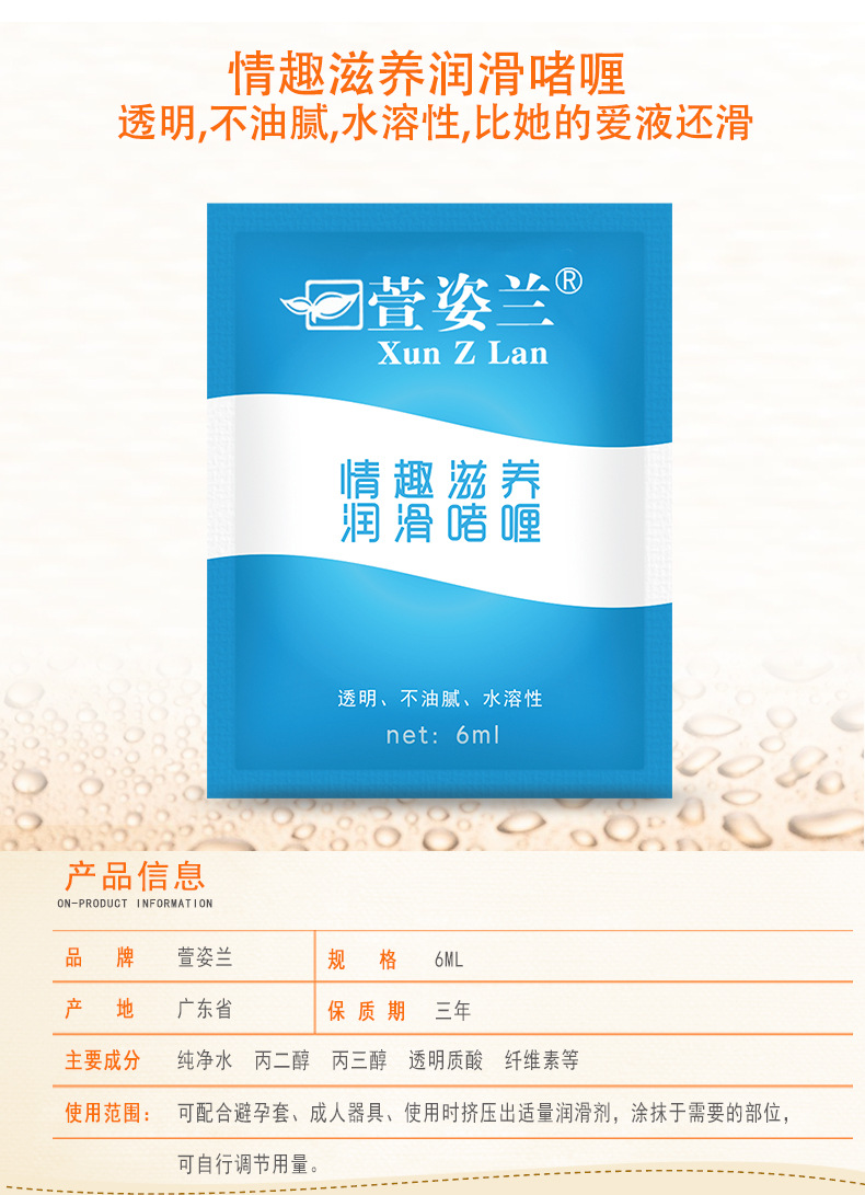 萱姿兰6g情趣滋养润滑剂袋装人体润滑油器具润滑液性用品厂家批发