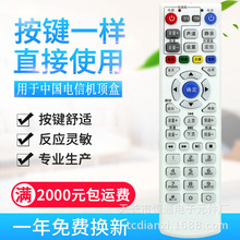 适用中国电信华为EC1308 EC2108 IPTV网络机顶盒遥控器 直使使用