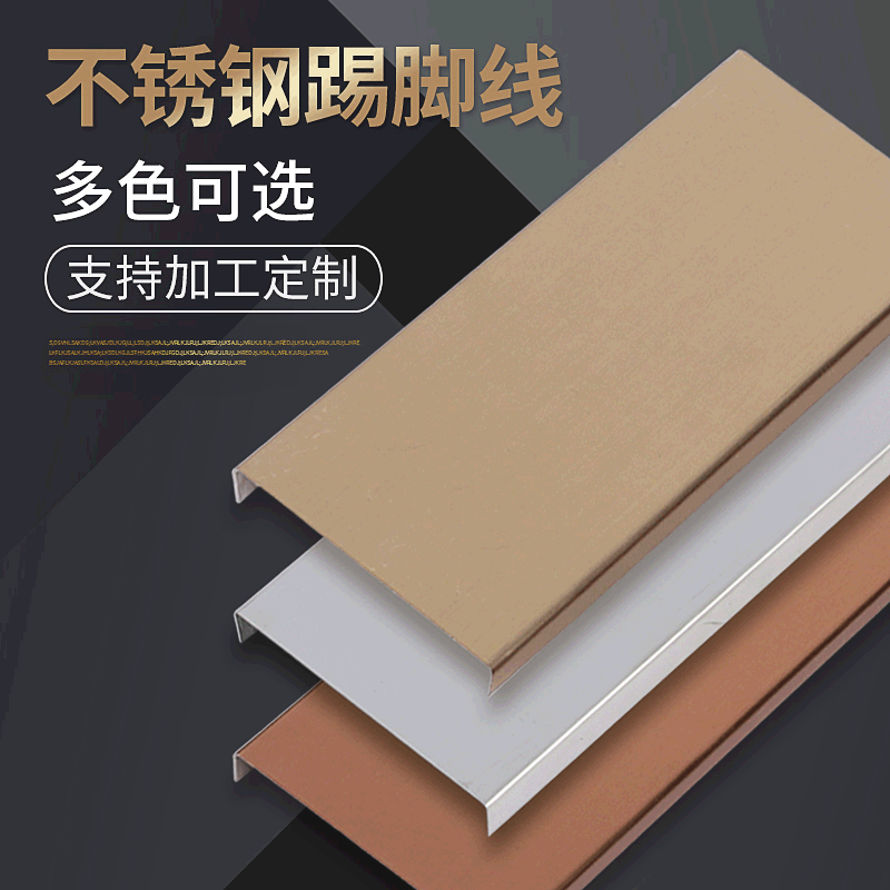 不锈钢踢脚线 金属贴脚线 墙角装饰线条地脚线u型扣槽金属踢脚线