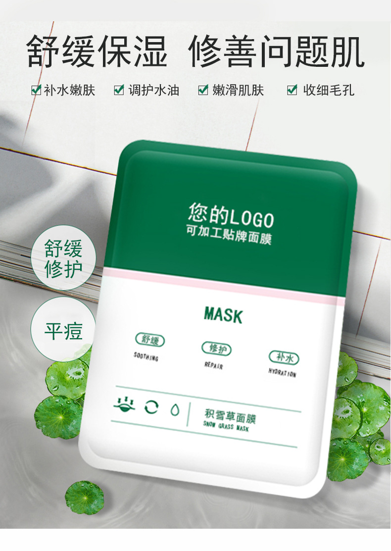 厂家oem贴牌积雪草修护面膜odm化妆品代加工定制护肤品生产厂obm