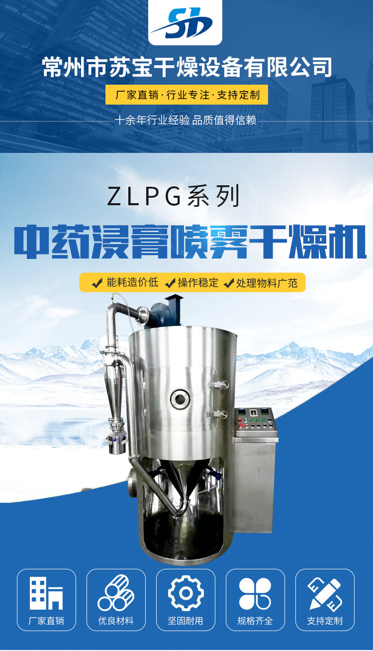 zlpg系列中药浸膏喷雾干燥机 小型实验高速离心喷雾干燥机