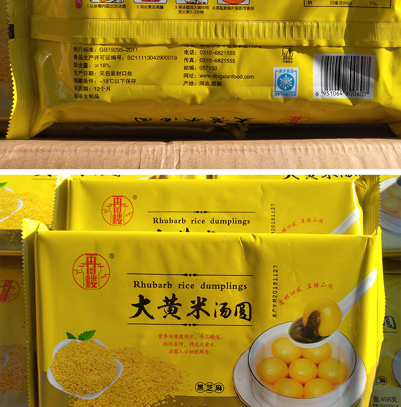 再回楼大黄米汤圆456g黑芝麻花生五仁网红大黄米冷冻汤圆批发