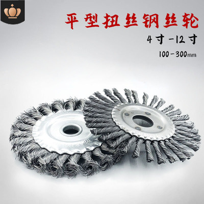 厂家定制扭丝平型钢丝轮4寸5寸细股平形不锈钢丝碳素钢丝刷喇叭口