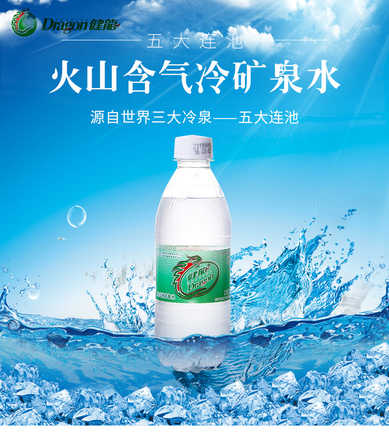 五大连池健龙含气天然矿泉水350mlx20整箱火山冷泉带气泡水