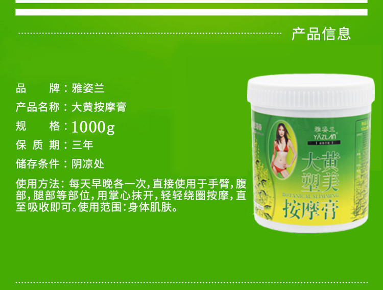 雅姿兰魔力秀大黄生姜辣椒按摩膏1000克全身体美腿腰腹美容院通用