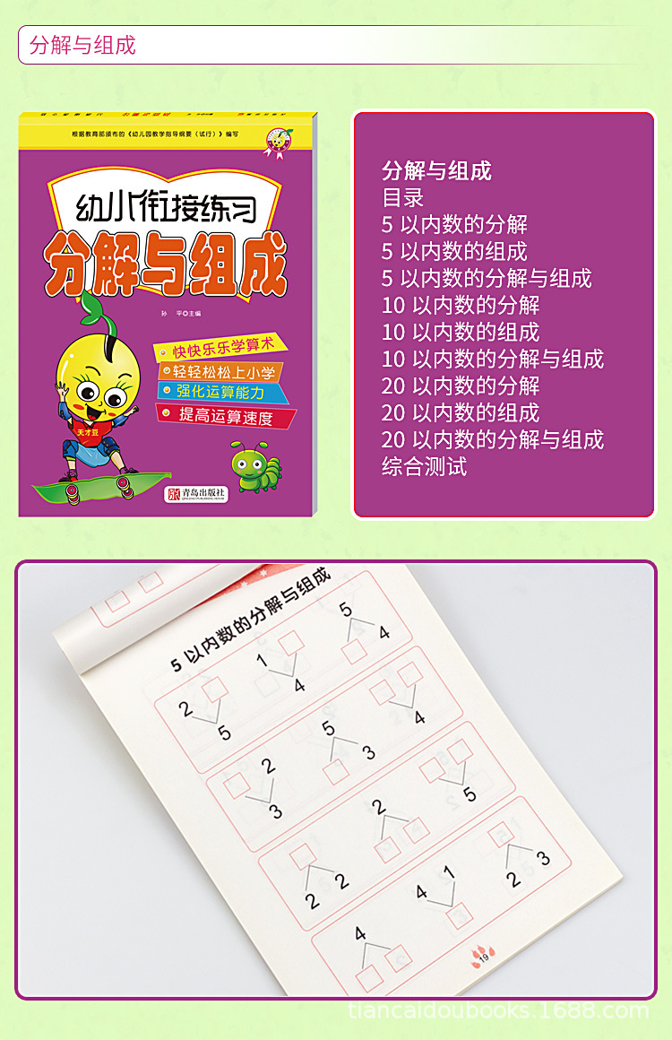 幼小衔接练习口算题卡分解与组成数学练习册一日一练教辅教材批发