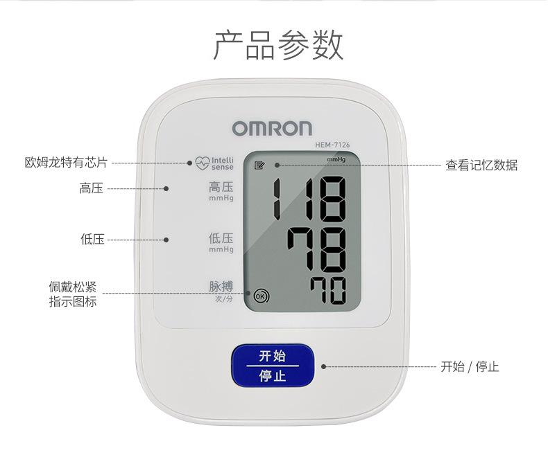 新款欧姆龙电子血压计7126