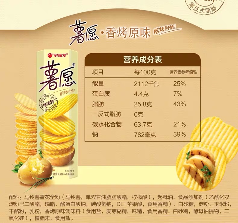 好丽友薯愿薯片104g盒焙烤薯条非油炸番茄蜂蜜牛排味休闲零食