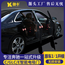 适用于奔驰GLC新C级S级G改E级GLEGLS电吸门改装自动吸合门迈巴赫