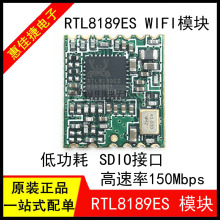 RTL8189ES 13P WIF模块 BL-R8189RM2 SDIO接口低功耗远距离穿墙王