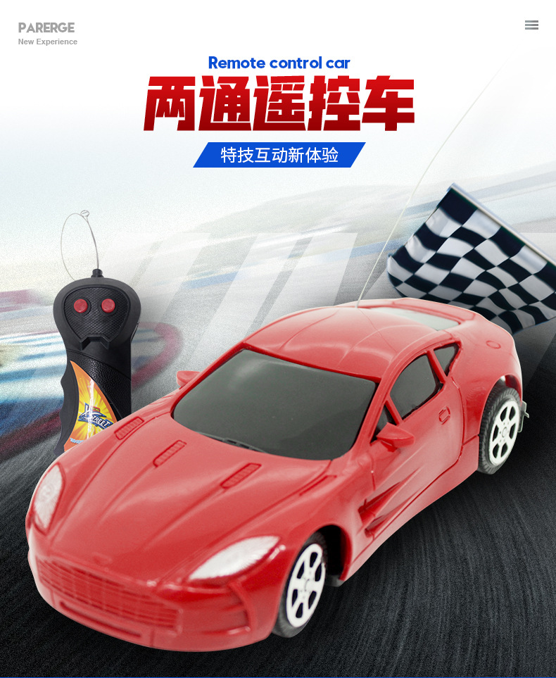 派特玩具无线遥控玩具车