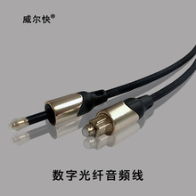 定制厂家供应aux功放光纤音频线3.5mmcx方转圆电视机音响连接线