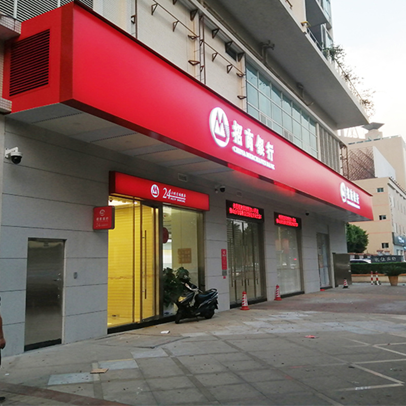 招商银行广告牌门头招牌三维立体吸塑广告牌logo灯箱厂家上门安装