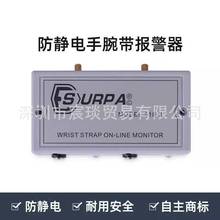 双孔防静电手腕带接地报警器SURPA 518-2静电环监测仪器静电盒