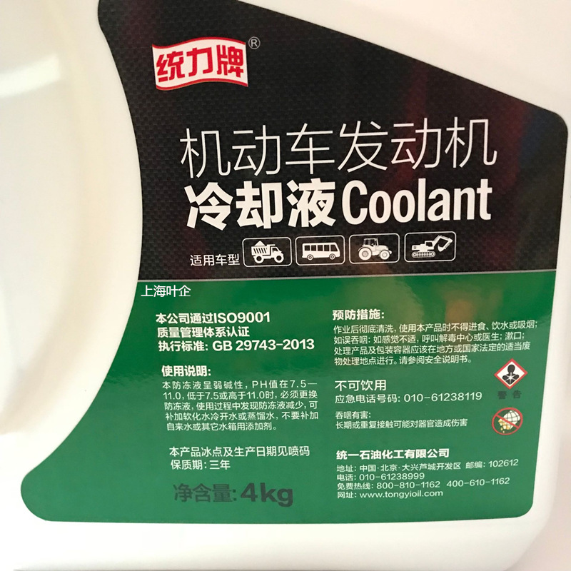 统一防冻液-25℃统力牌乙二醇冷却液 汽车防冻液绿色四季通用