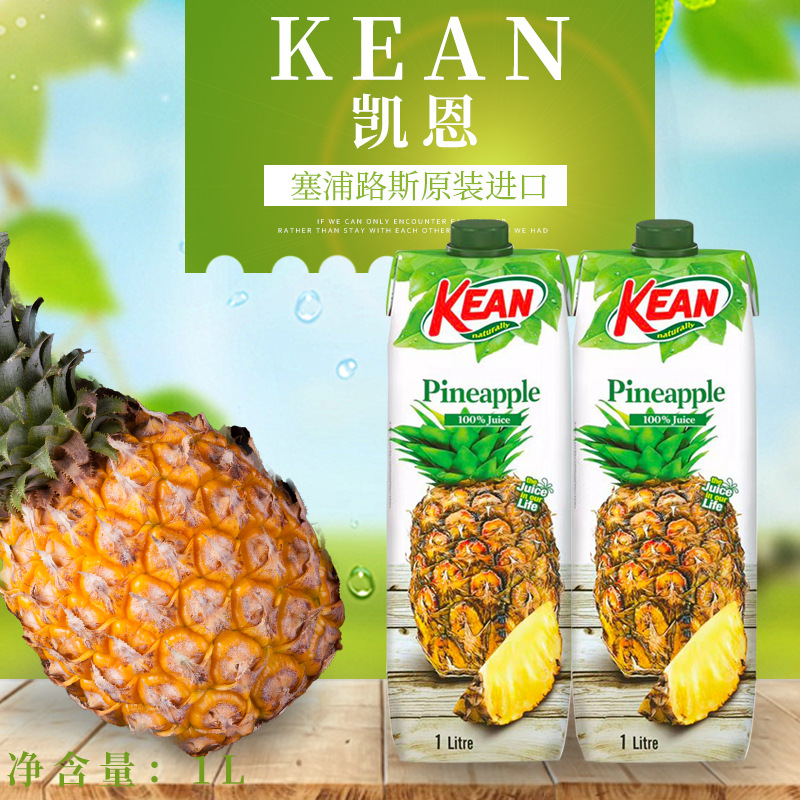 塞浦路斯 kean凯恩 菠萝汁 家庭宴会饮品 批发量价格优惠-阿里巴巴