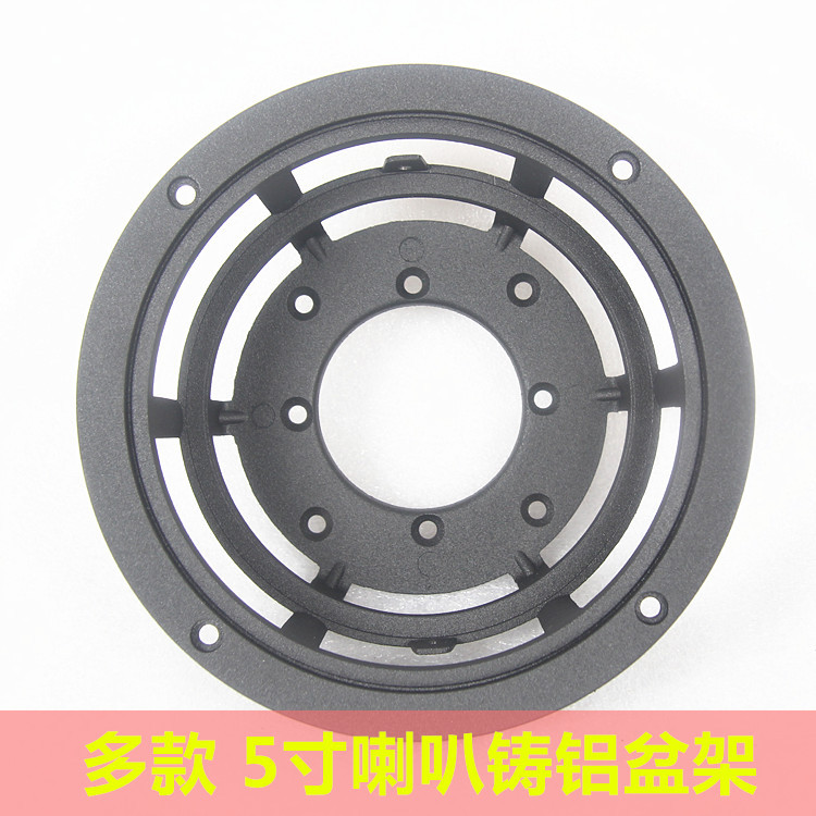 5寸多款音箱喇叭铝合金盆架 铸铝盆架音响扬声器喇叭支架维修配件