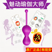 魅动瑜伽大师一代凯格尔产后阴道哑铃女性用私处护理