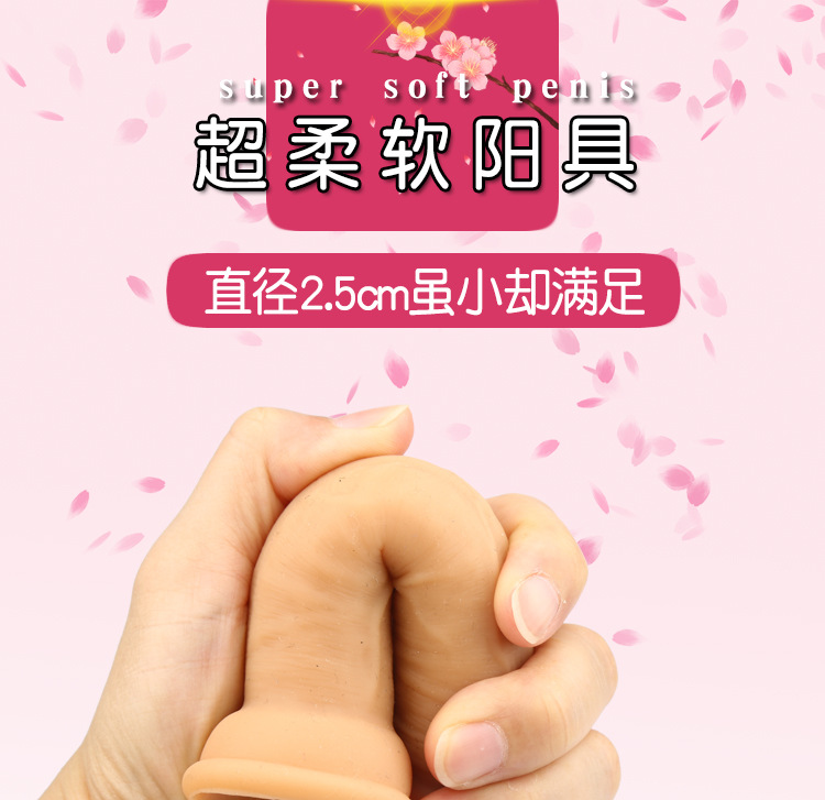 小号jj吸盘仿真硅胶假阳具阴茎女用自慰器情趣成人性用品一件代发