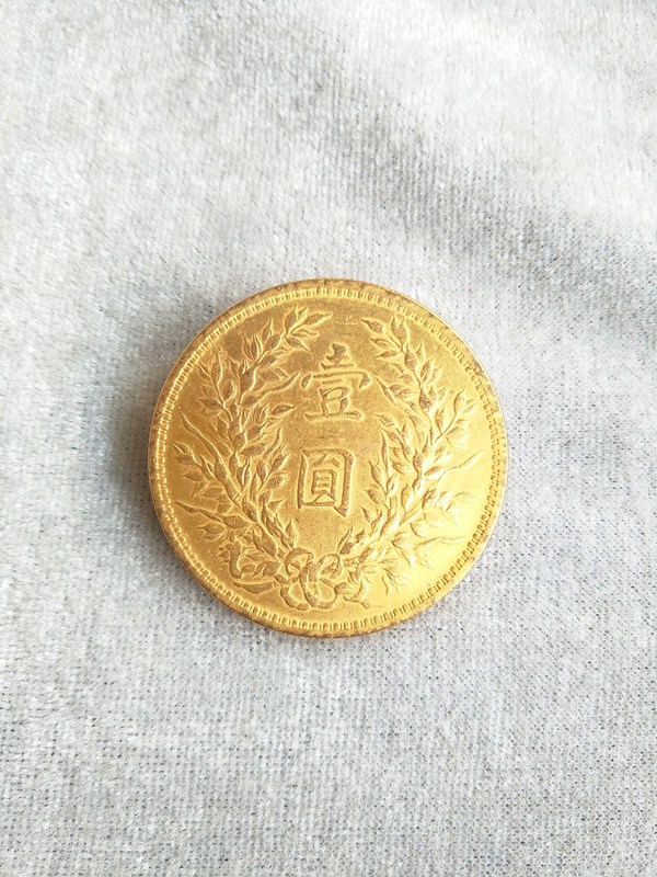 古代钱币 鎏金渡真金金钱币金币中华民国三年 袁大头纪念币 一元