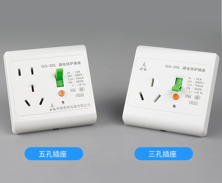 桂器电热水器空调漏电保护插座带开关16a电源插座面板