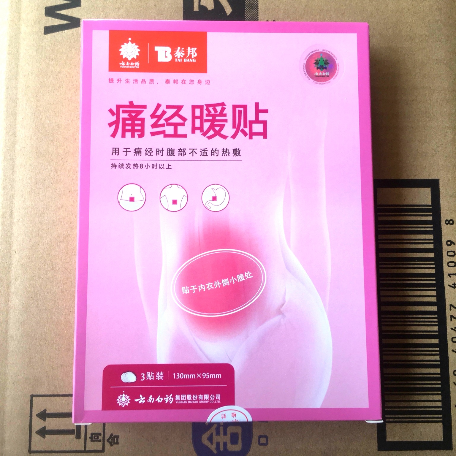 云南白药泰邦痛 经 贴 暖贴经寒贴暖宝宝 3片装一件代发