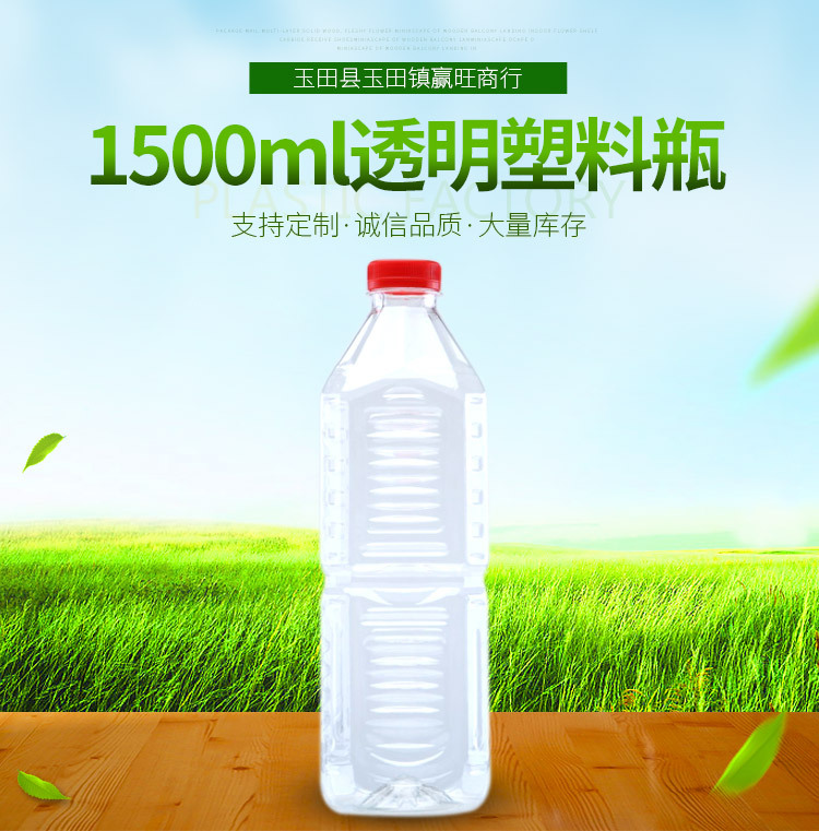 1500ml1.5l升3斤透明塑料瓶子批发分装空瓶矿泉水瓶饮料瓶样品瓶