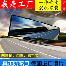 汽车车内大视野后视镜 防炫目反光镜 室内倒车镜 广角曲面平面镜
