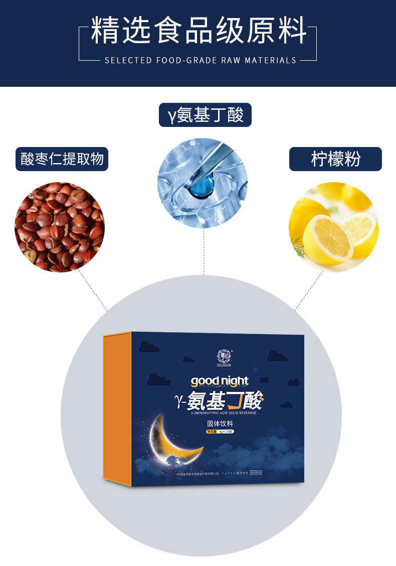 现货γ氨基丁酸固体饮料 复合维生素酸枣仁饮料 伽马氨基丁酸批发