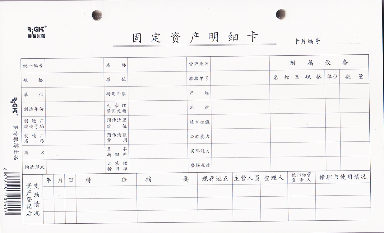 莱特固定资产明细卡横版双面固定资产卡片固定资产登记记录50张包