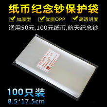 100元2元10元50元币纸币保护袋护币袋钱币人民币收藏保护袋100张