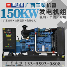 广西玉柴发电机150KW全自动工厂大型柴油发电机组