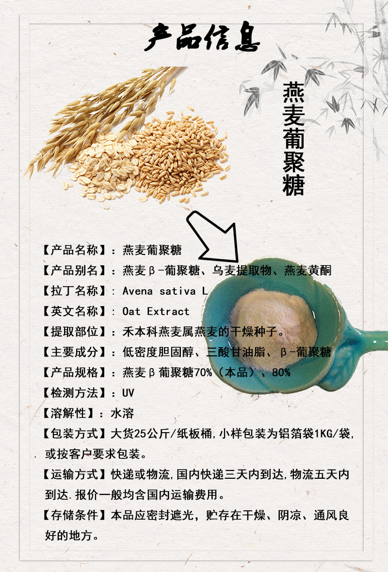 燕麦葡聚糖70%燕麦β-葡聚糖燕麦提取物燕麦提取物1kg起现货包邮