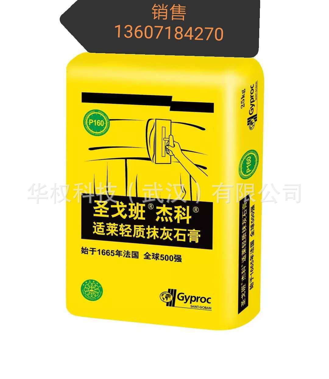 圣戈班轻质抹灰石膏粉