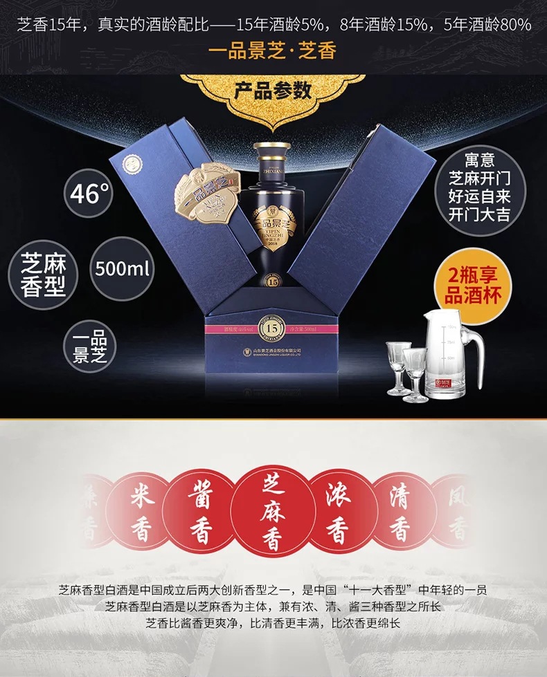 一品景芝15 芝麻香53度 国产白酒 500ml 单瓶装(一箱4瓶)
