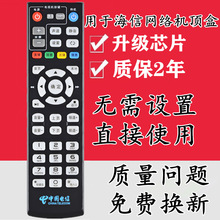 适用 中国电信海信MP606H B IP906H IPTV高清网络机顶盒遥控器