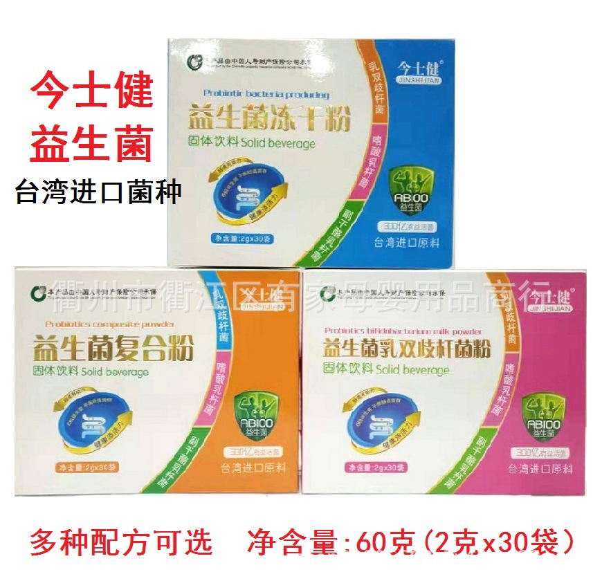 今士健益生菌冻干粉 儿童益生菌粉 乳双歧杆菌台湾进口菌种300亿