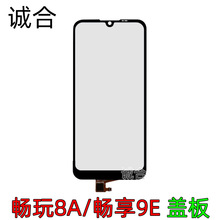 适用华为畅享8触摸屏 ldn-al00手写屏 a10 tl20外屏盖板屏幕总成