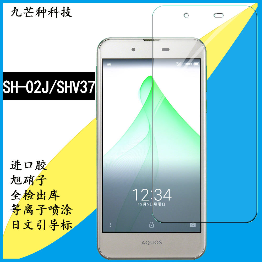 aquos zetashv37钢化玻璃膜 夏普shv37钢化膜 sh-02j保护膜-阿里巴巴