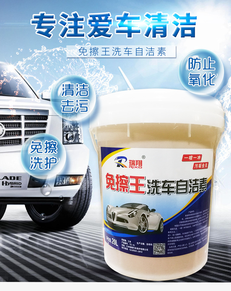 厂家供应汽车清洗剂/养护剂 轮胎自洁素免擦拭洗车液大桶装18l