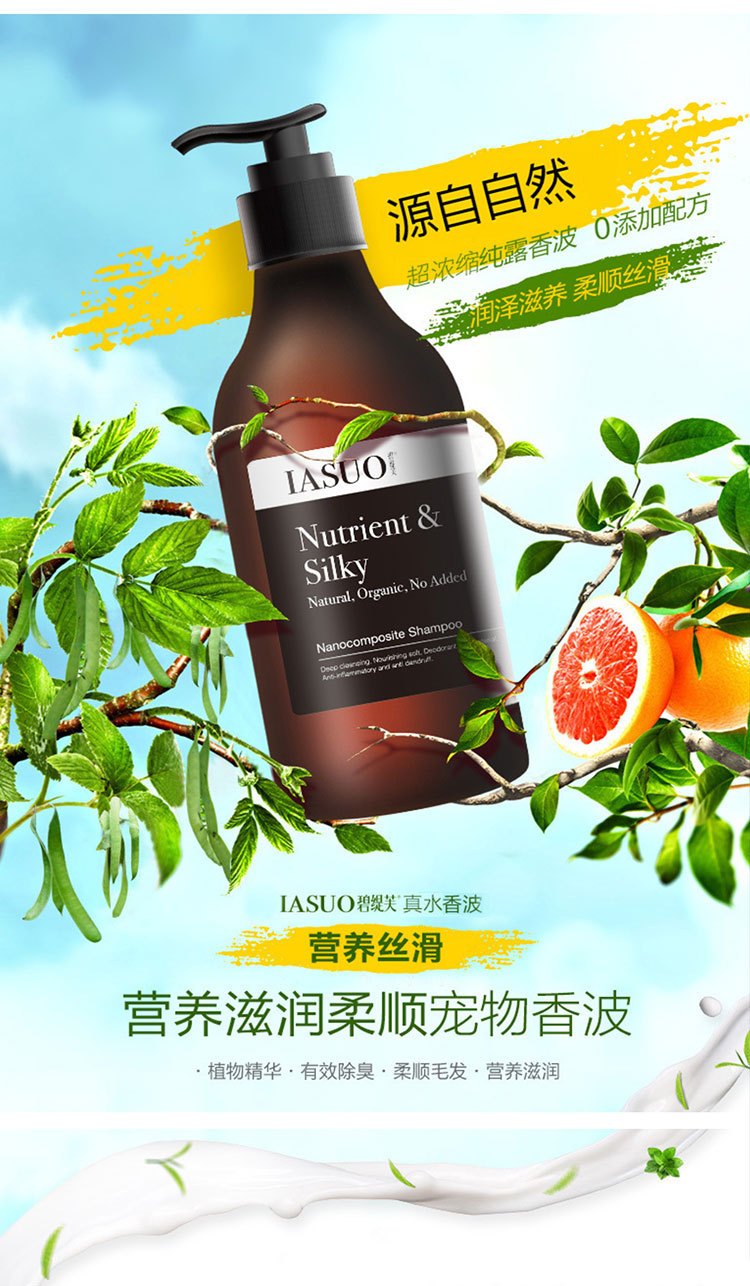 iasuo碧缇芙伊索沐浴露浴液蓬松毛香波狗狗洗澡500ml