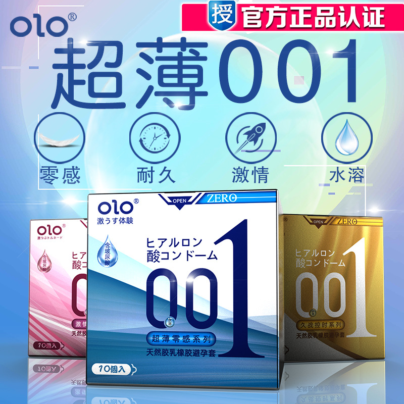 Olo Ultra-Thin 001 Hyaluronic Acid Condom Female Long-Lasting Condom Processing Japanese Adult Sex Family Planning Supplies