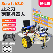 scratch编程机器人智能小车兼容arduino米思齐mixly图形化