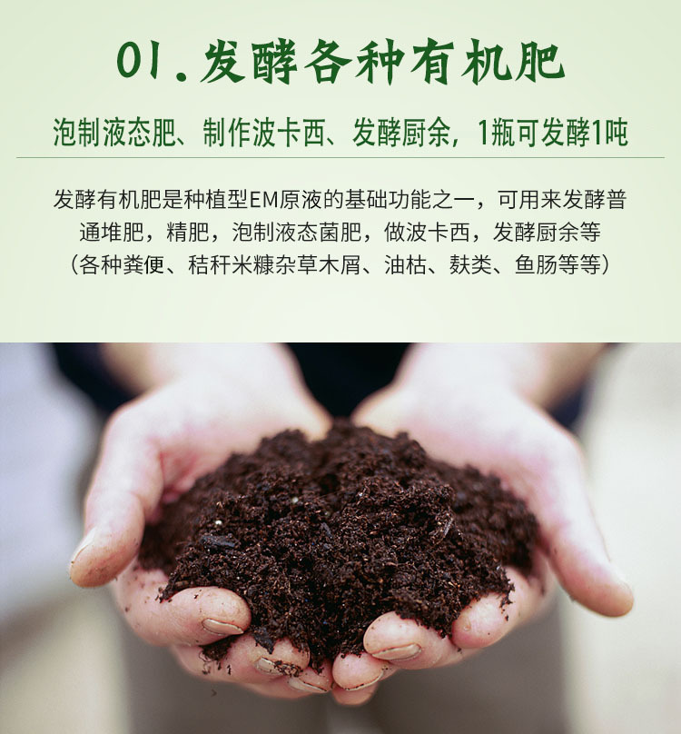 翠绿岛em菌原液种植专用堆肥发酵生物菌肥改变土壤种植菌肥