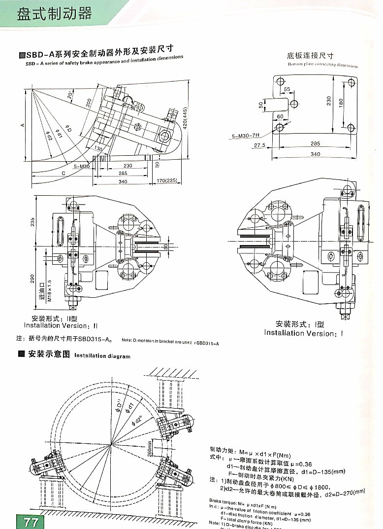 液压钳盘式制动器丨sbd250|架桥机st25sh-a 提梁机制动器