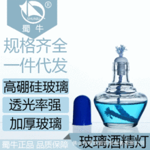 蜀牛牌 玻璃酒精灯 150ml 250ml  带盖送灯芯家用实验